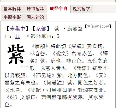 五劃的字|「康熙字典5笔画的字」康熙字典五画的字(含五行属性)